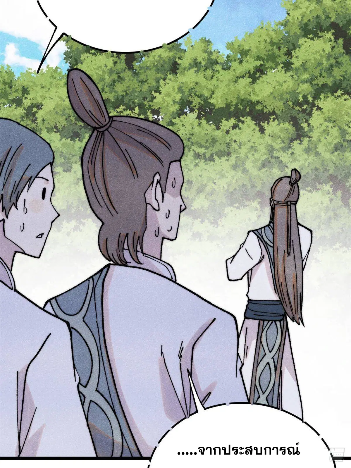 All Hail the Sect Leader ตอนที่ 406 หน้า 23
