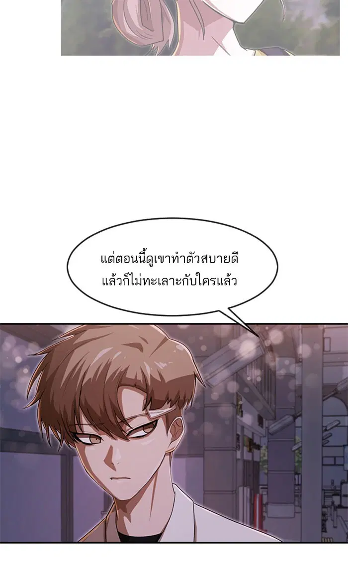 Random Chat ตอนที่ 181 หน้า 85