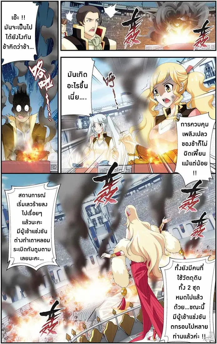 Doupo Cangqiong ตอนที่ 68 หน้า 20