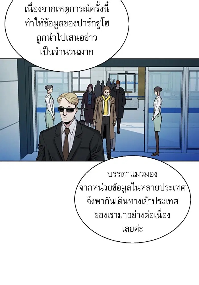 Seoul Station Druid ตอนที่ 31 หน้า 85