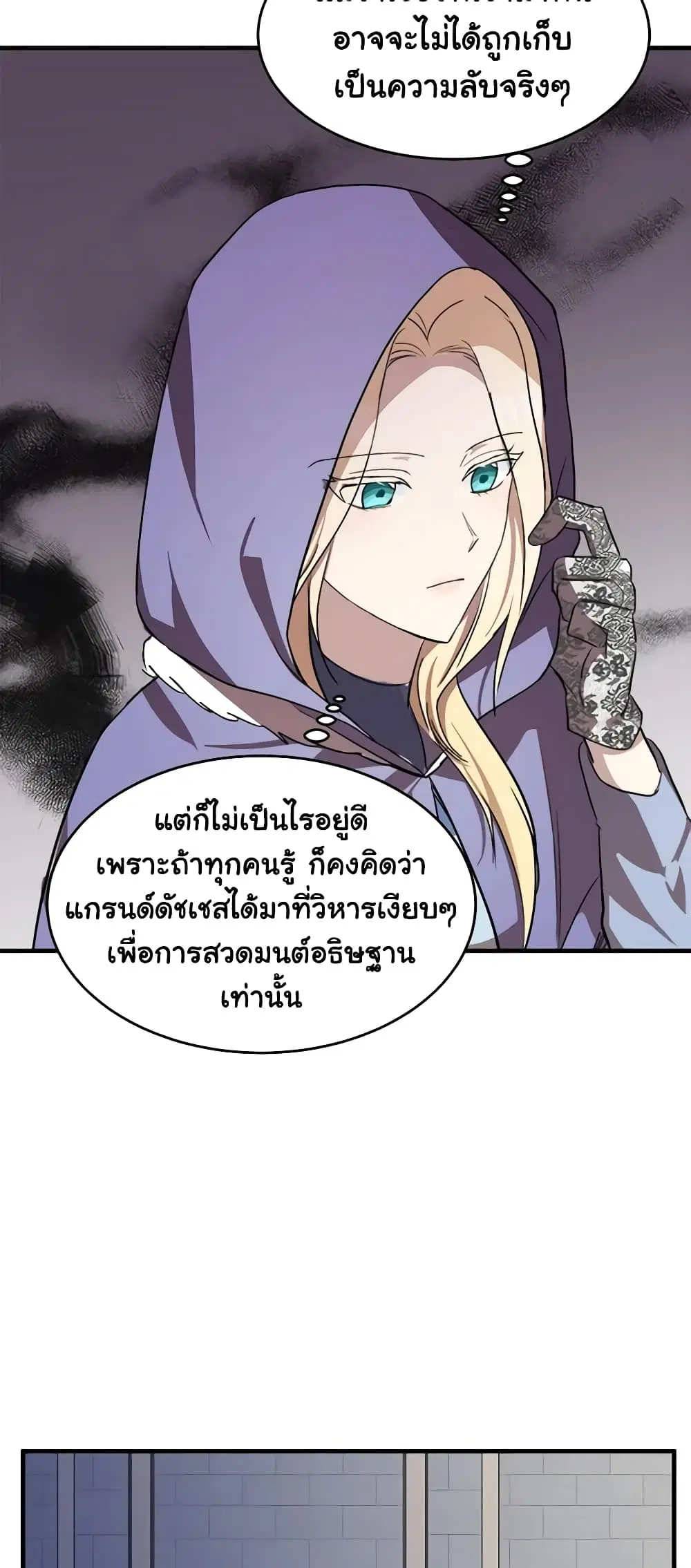 The Villainess Lives Again ตอนที่ 81 หน้า 43