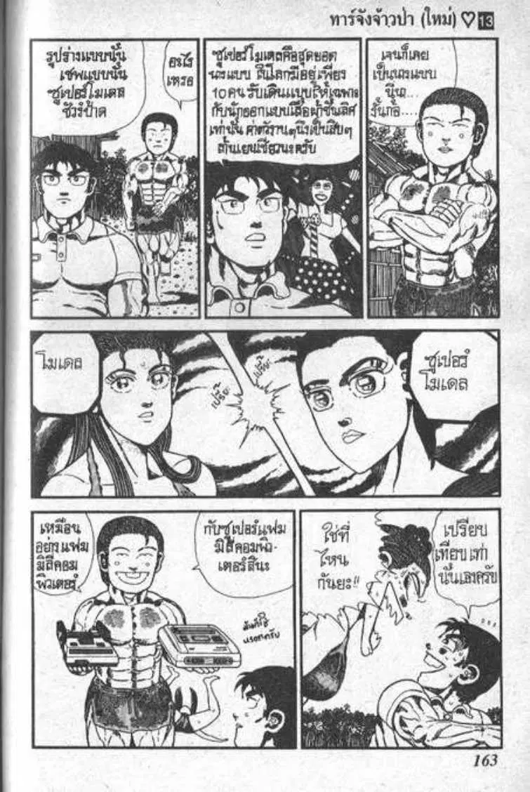 Shin Jungle no Ouja Tar-chan ตอนที่ 106 หน้า 7