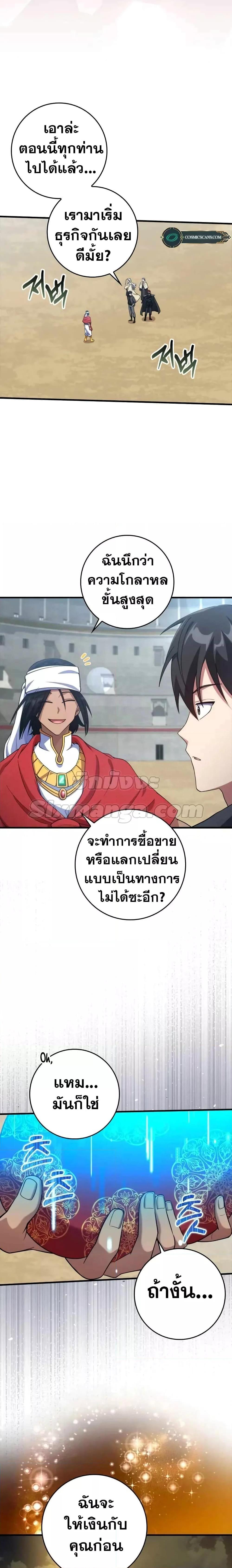 Max Level Player ตอนที่ 31 หน้า 12