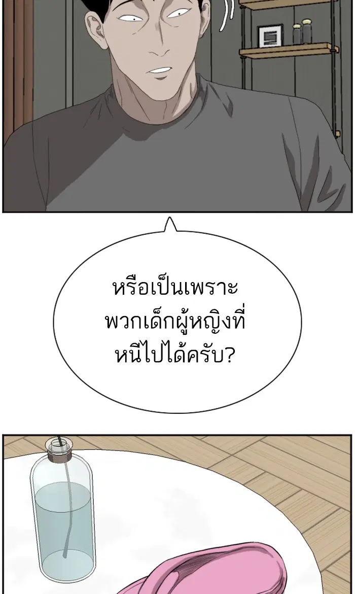 Bad Guy ตอนที่ 65 หน้า 57
