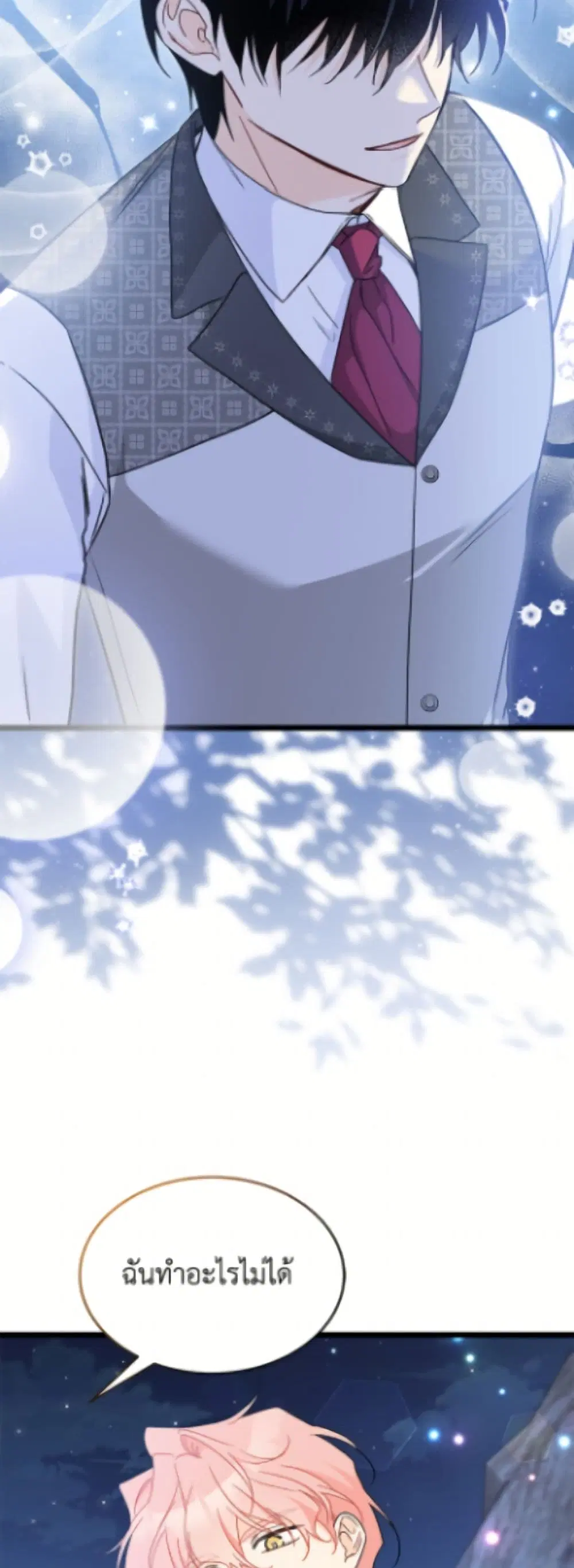 The Symbiotic Relationship Between a Panther and a Rabbit ตอนที่ 194 หน้า 12