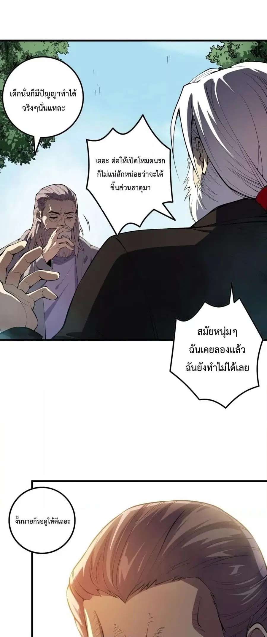 Necromancer King of The Scourge ตอนที่ 88 หน้า 7