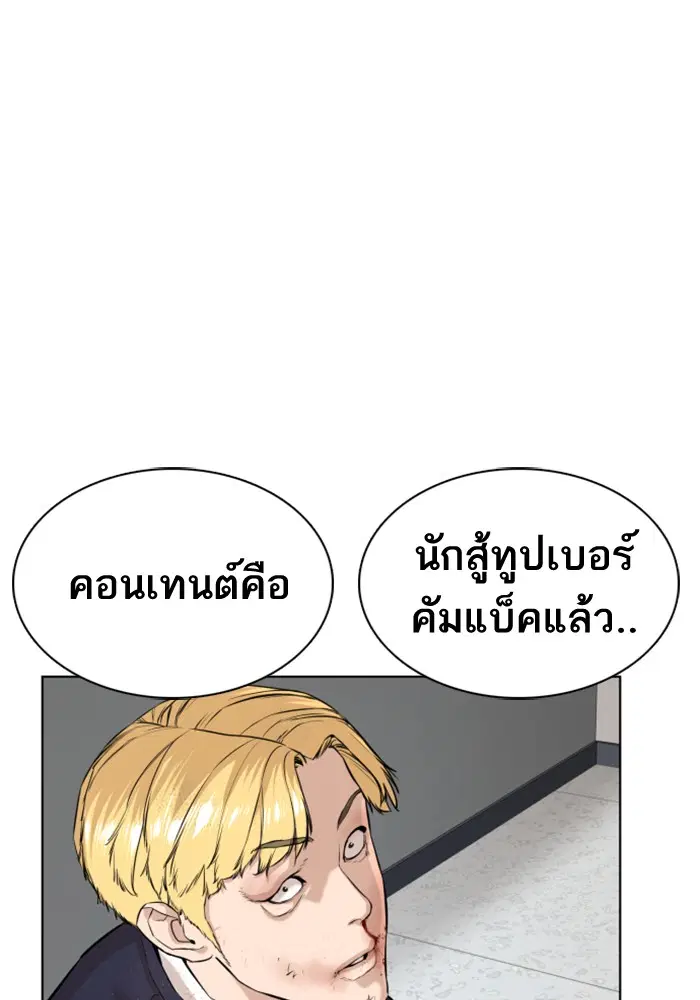 How to Fight ตอนที่ 10 หน้า 153
