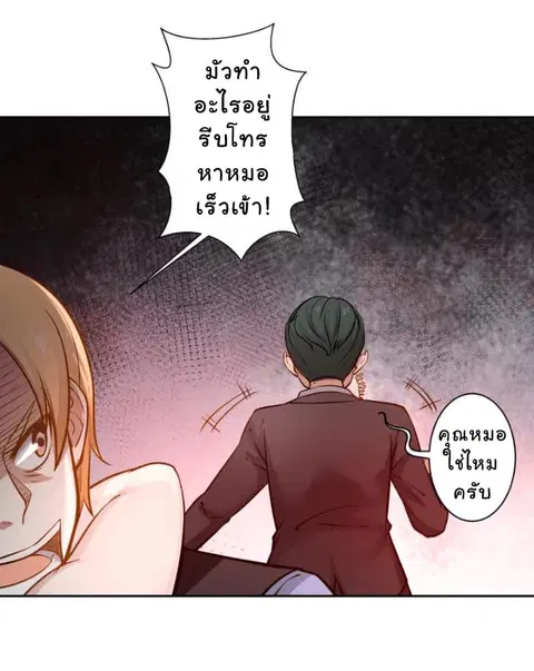 I Have a Dragon in My Body ตอนที่ 56 หน้า 13