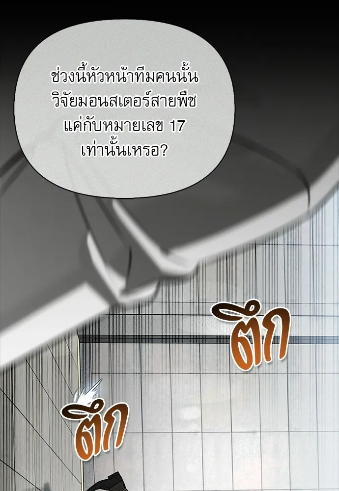 S-Class Hunter Heals with Monsters ฮันเตอร์ ระดับแกร่งกับฟาร์มมอนสเตอร์สุดป่วน ตอนที่ 47 หน้า 82