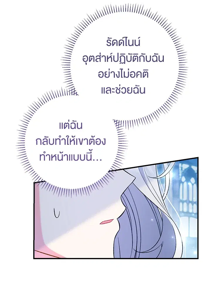 The Villain’s Match Is Too Perfect – คู่ดูตัวของนางร้ายเพอร์เฟกต์เกินไป ตอนที่ 21 หน้า 38