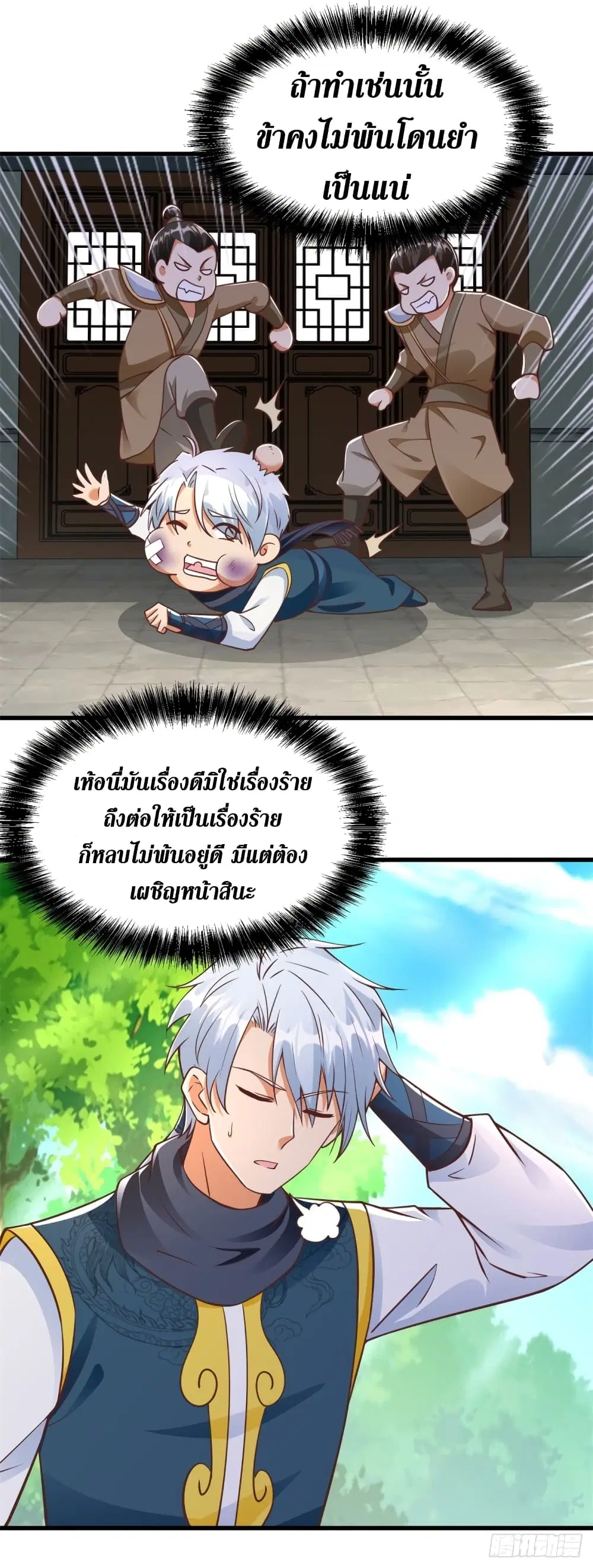 Zhi Zun Chong Sheng ตอนที่ 184 หน้า 6