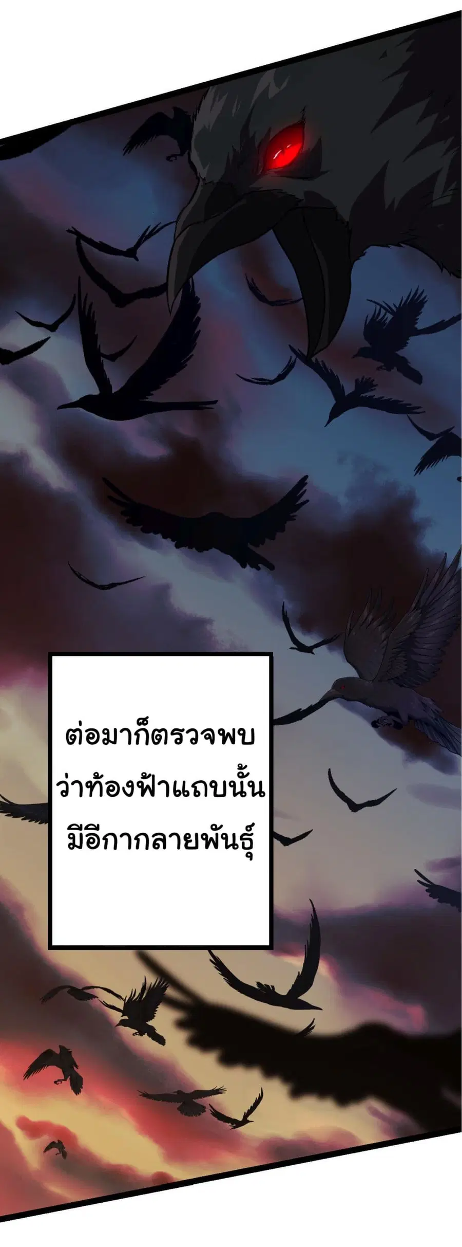 Evolution Begins With A Big Tree ตอนที่ 11 หน้า 4