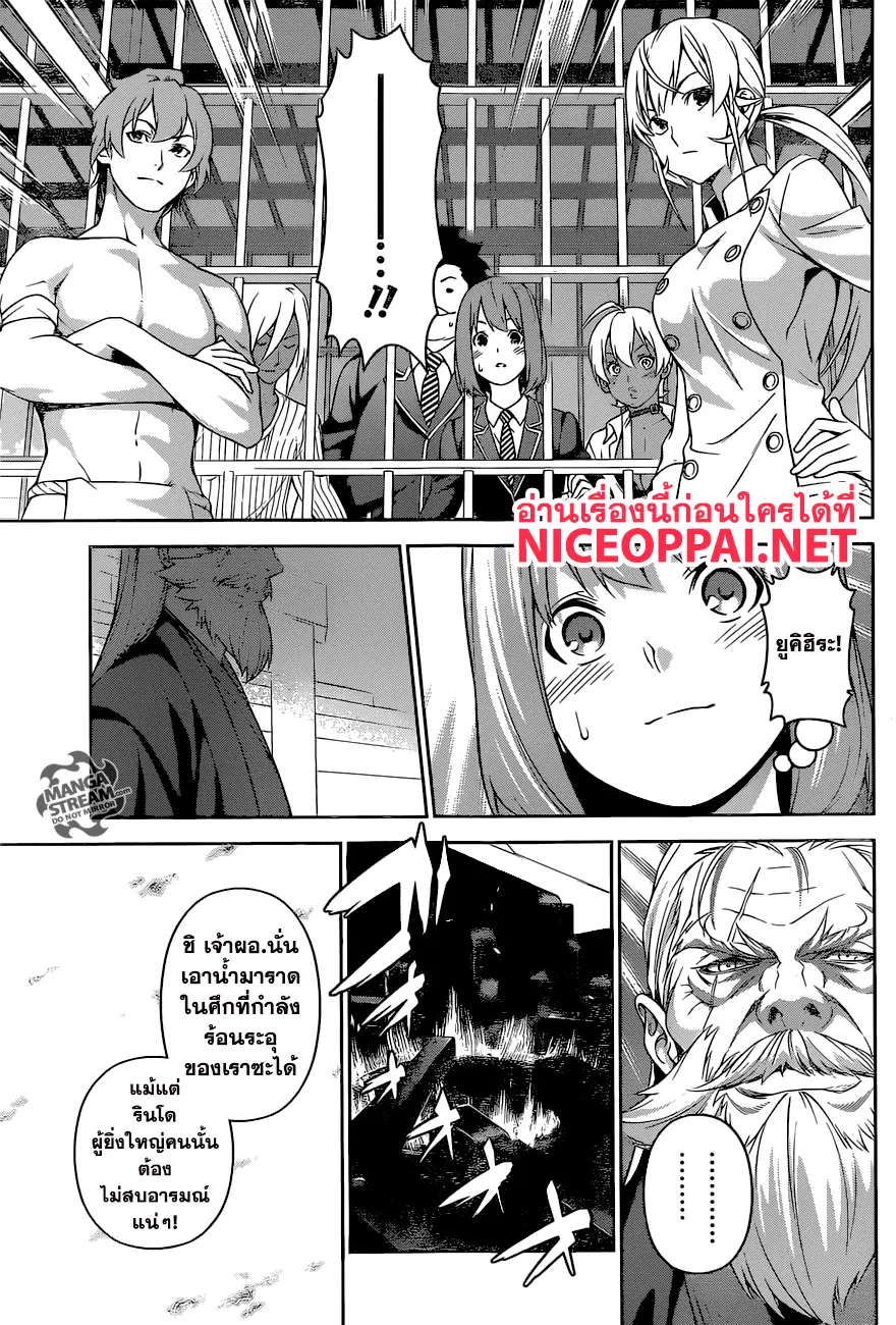 Shokugeki no Soma ตอนที่ 251 หน้า 13