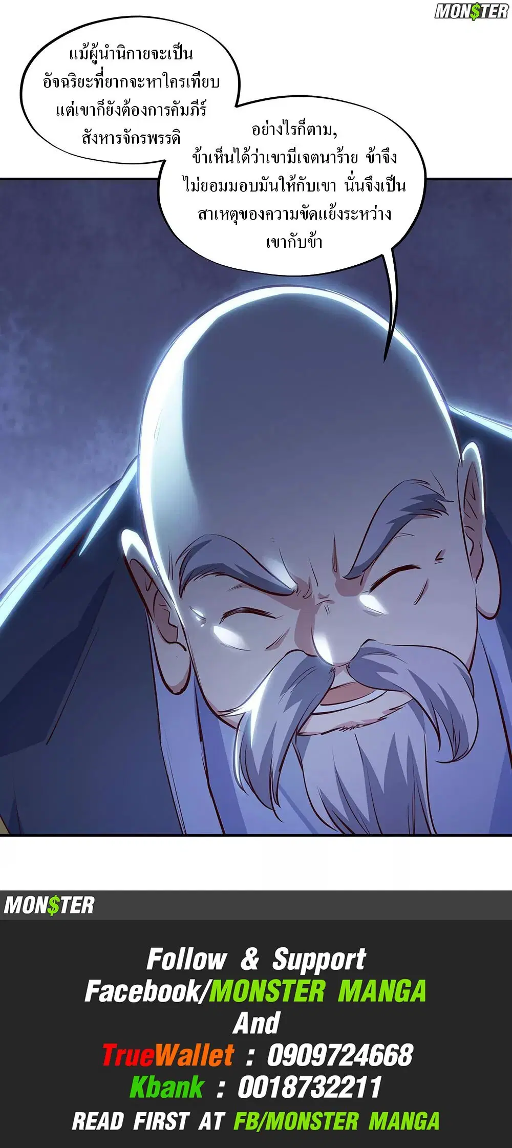 Peerless Battle Spirit ตอนที่ 235 หน้า 33