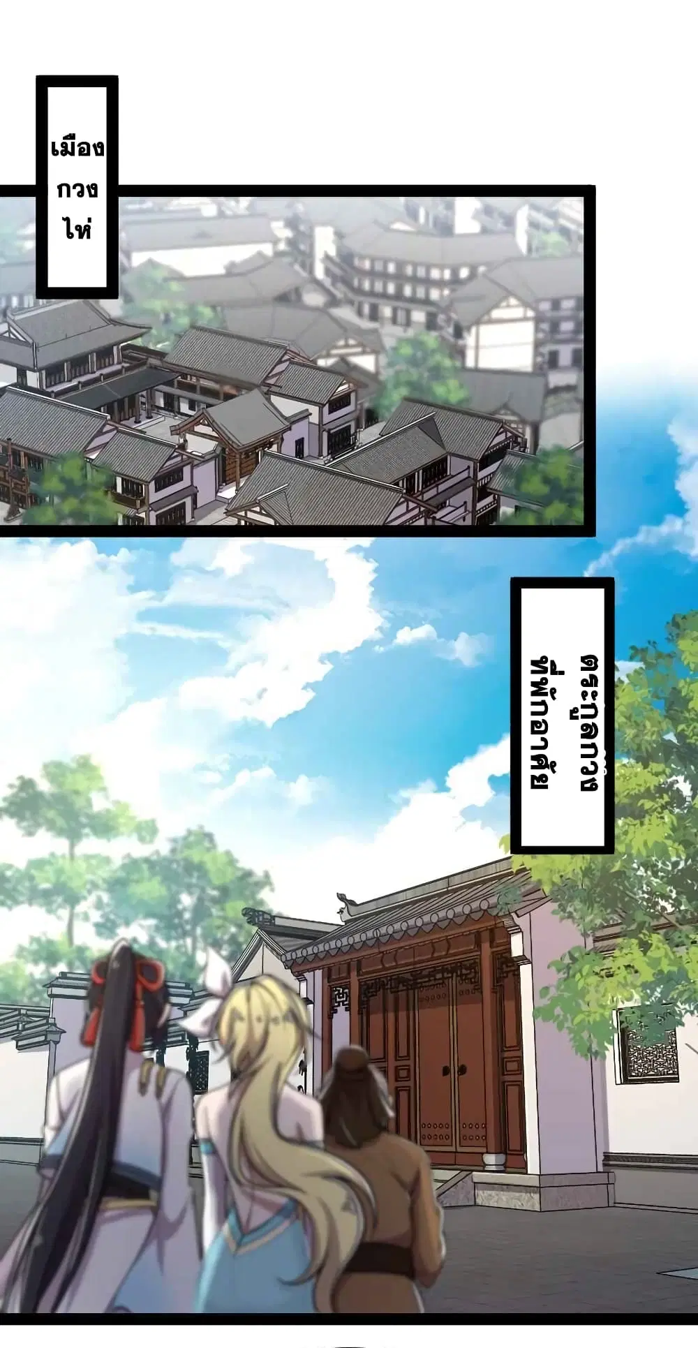 The Martial Emperor’s Life After Seclusion ตอนที่ 157 หน้า 4