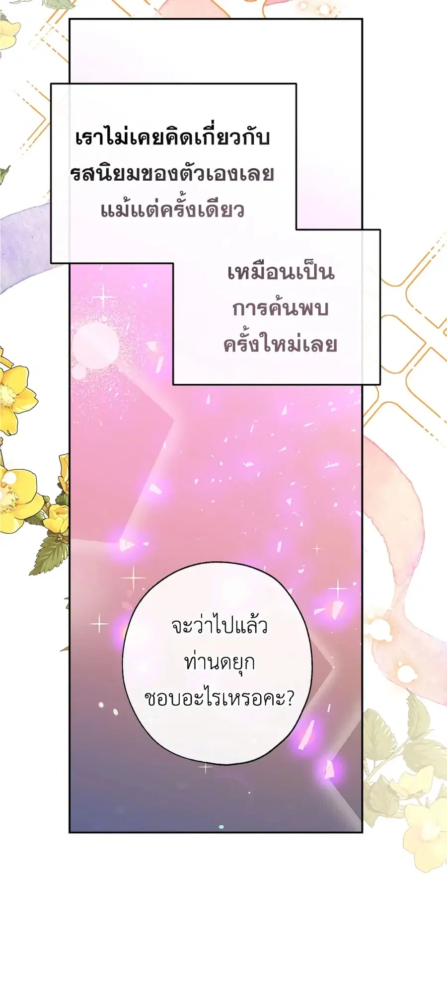 Can We Become a Family? ตอนที่ 42 หน้า 56