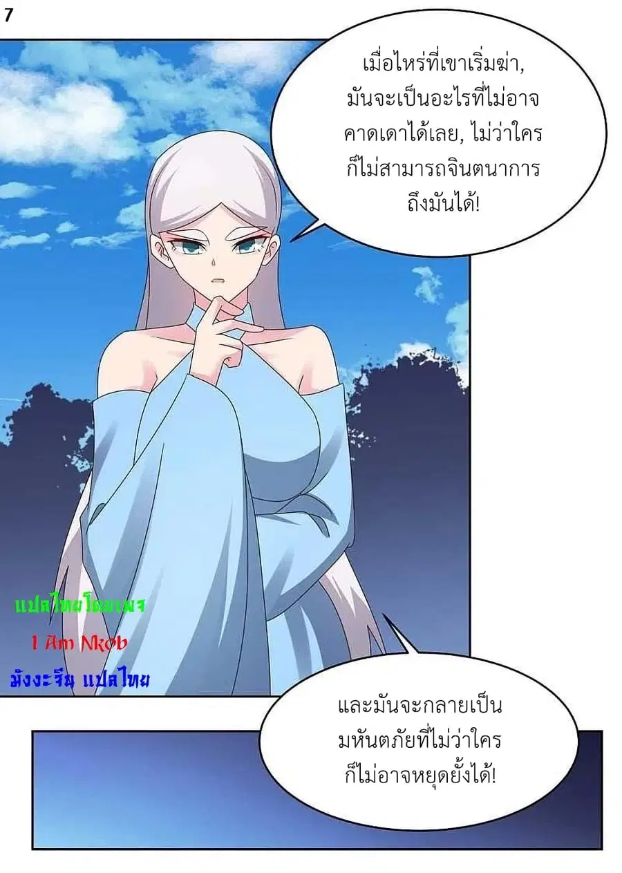 Above All Gods ตอนที่ 223 หน้า 9