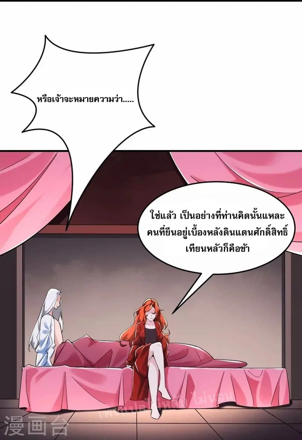 My Harem is All Female Students ตอนที่ 122 หน้า 38