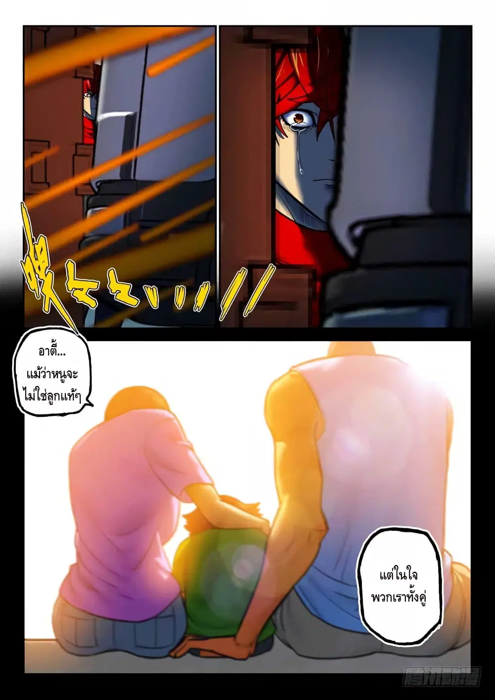 Private Hero ตอนที่ 92 หน้า 9