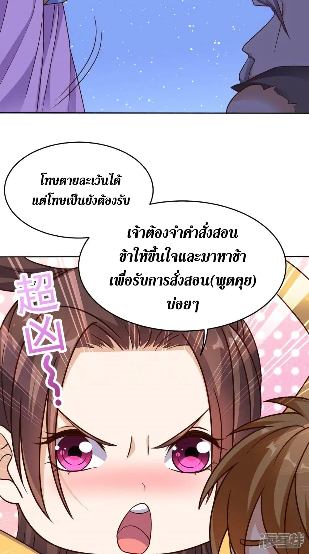 Super Wechat ตอนที่ 74 หน้า 10
