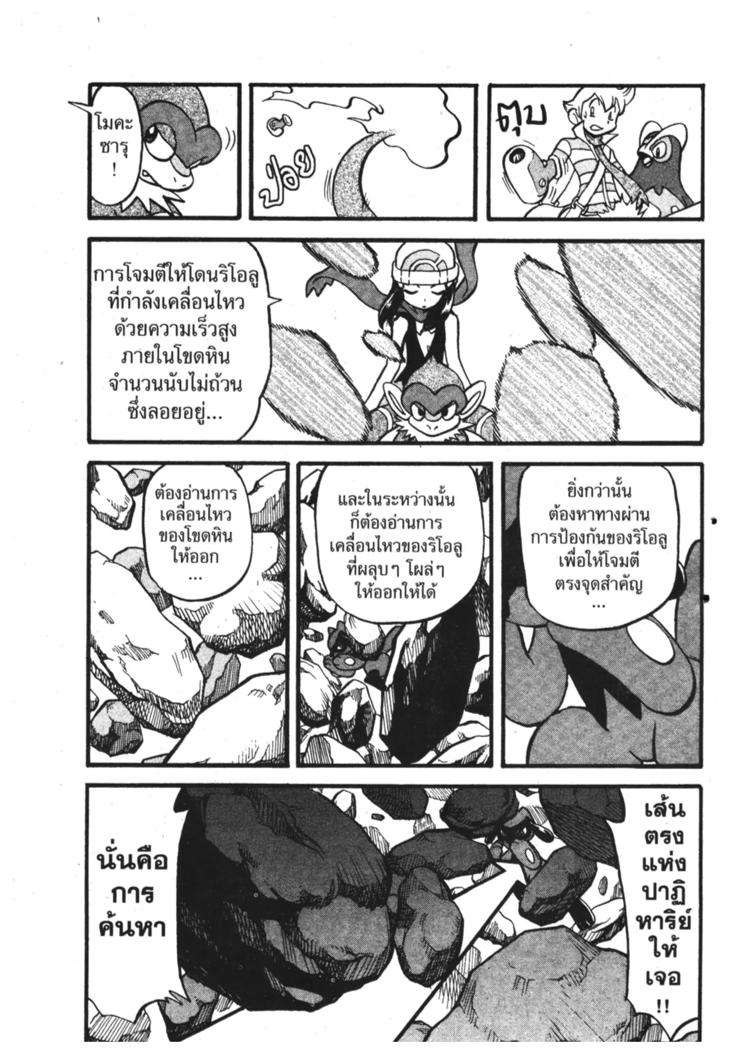 Pokémon ตอนที่ 357 หน้า 27