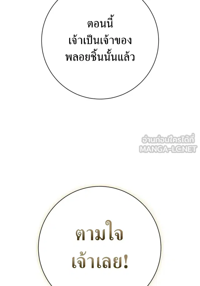 Your Throne ตอนที่ 146 หน้า 63