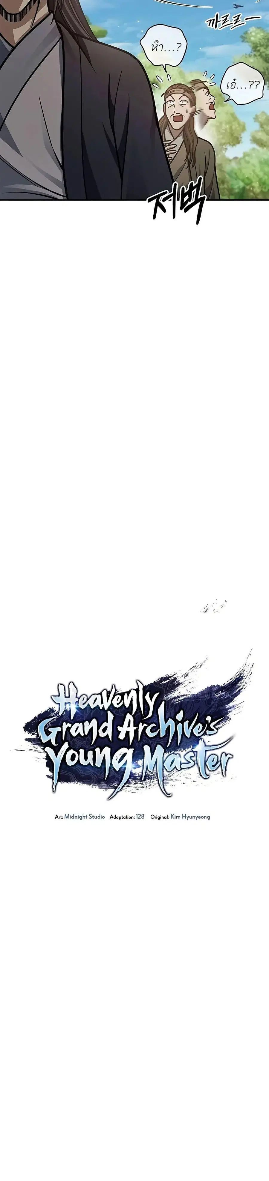Heavenly Grand Archive’s Young Master ตอนที่ 65 หน้า 10