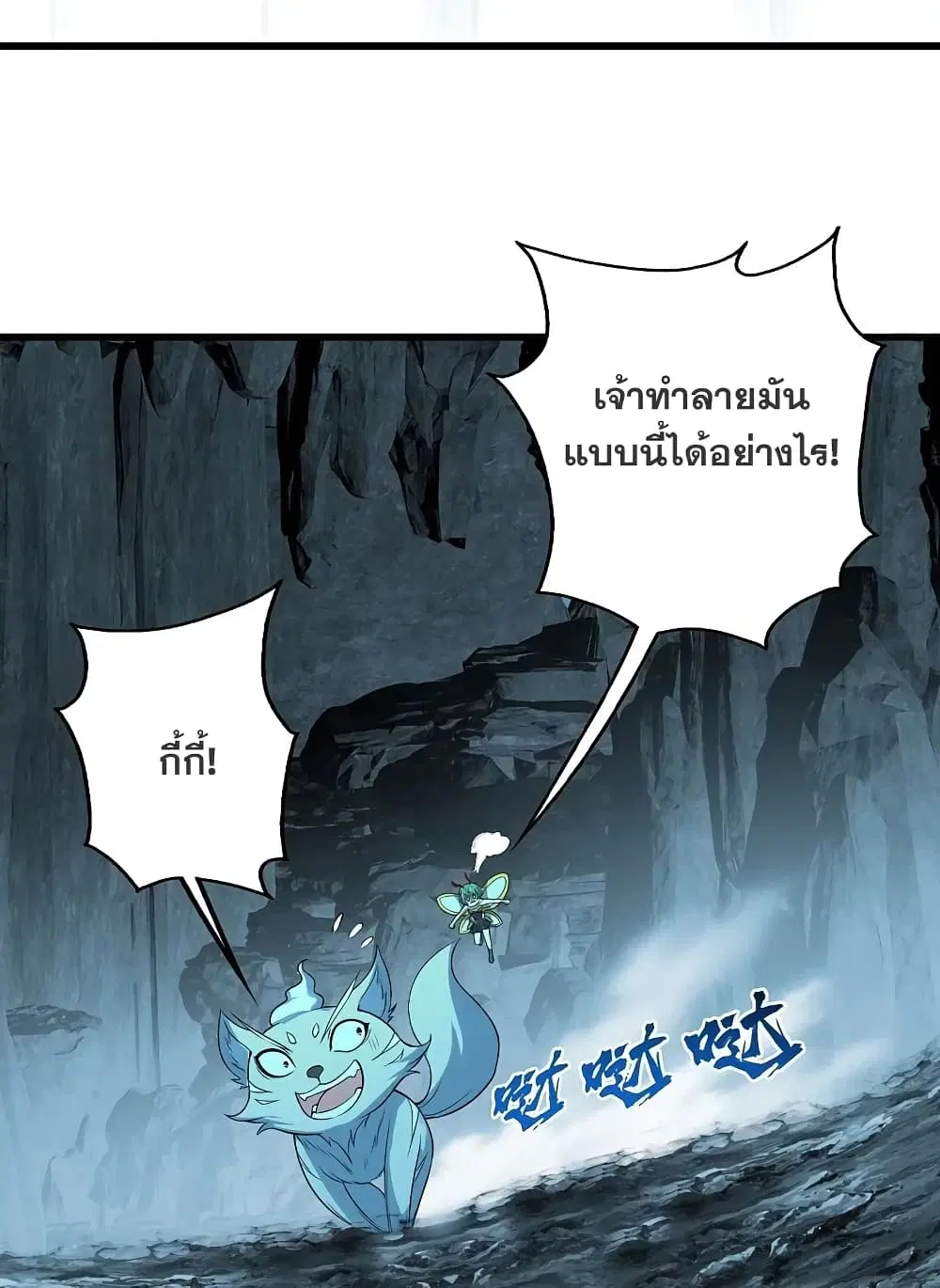Matchless Emperor ตอนที่ 214 หน้า 24