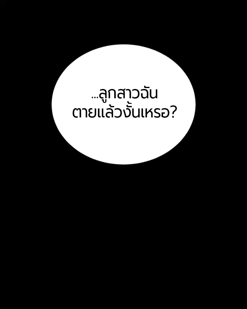 HERO KILLER ตอนที่ 90 หน้า 168