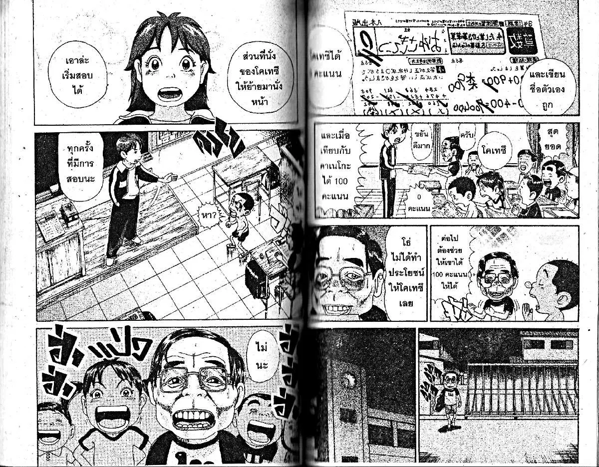 Urayasu Tekkin Kazoku ตอนที่ 221 หน้า 5