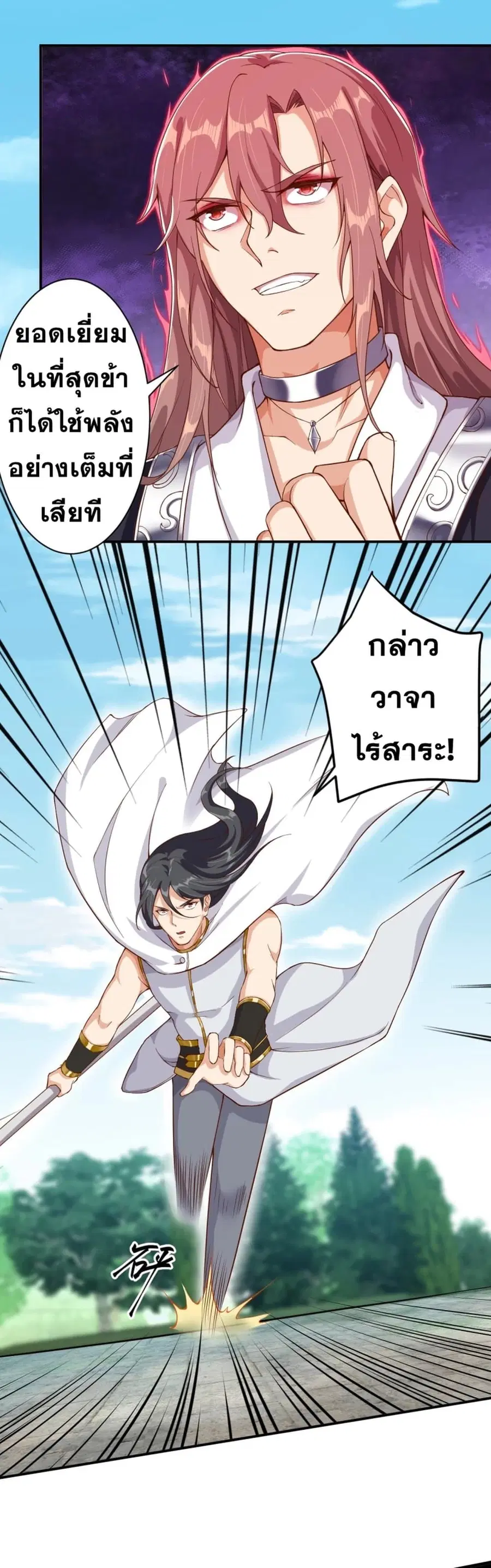 Against the Gods ตอนที่ 352 หน้า 30