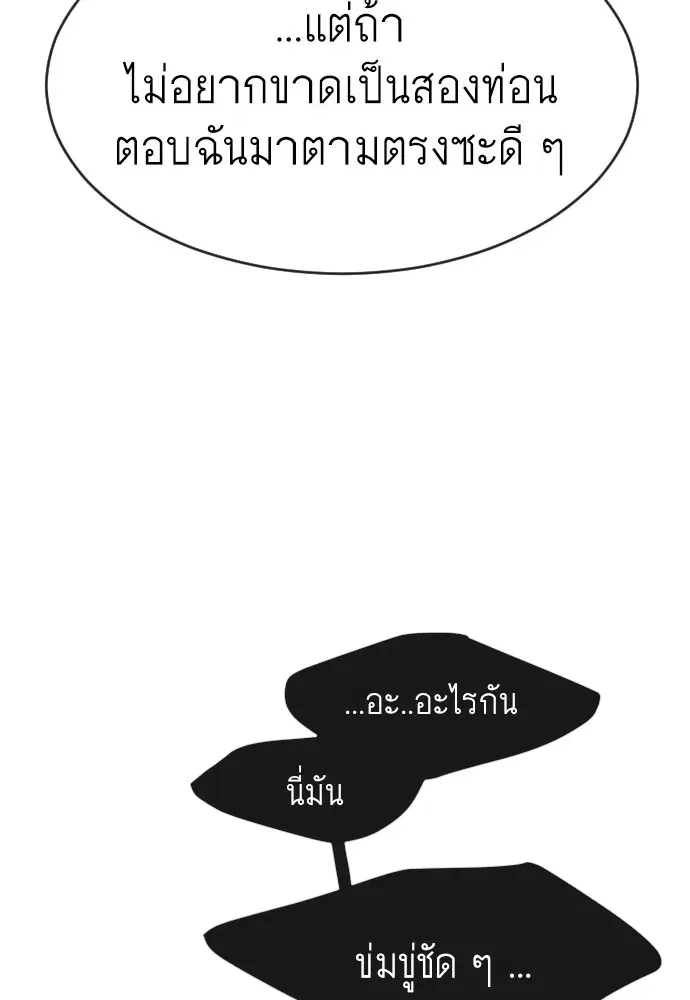 Superhuman Era ตอนที่ 102 หน้า 6