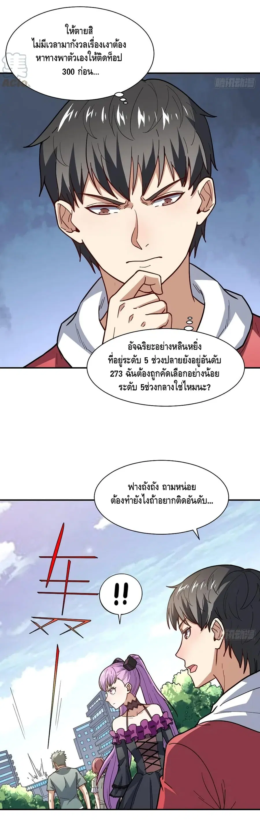 High Energy Strikes ตอนที่ 142 หน้า 24