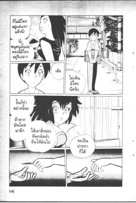 Gakkou Kaidan ตอนที่ 122 หน้า 8