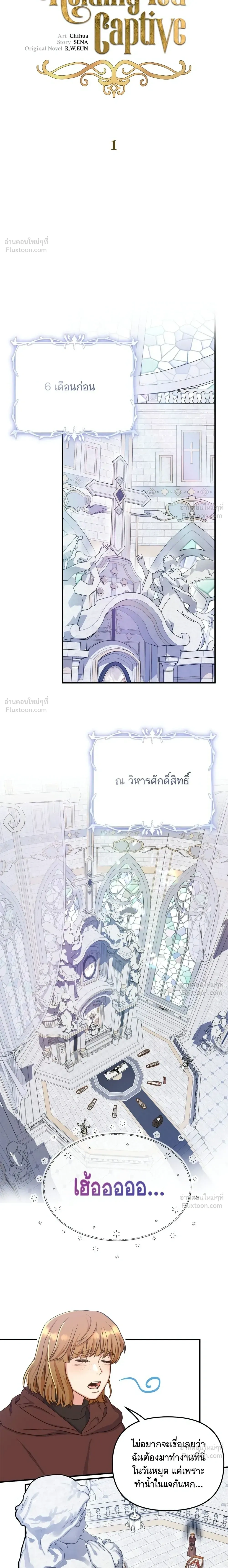 Holding You Captive – จะพันธนาการเจ้าไว้ ไม่ให้หนีไปอีก ตอนที่ 1 หน้า 13