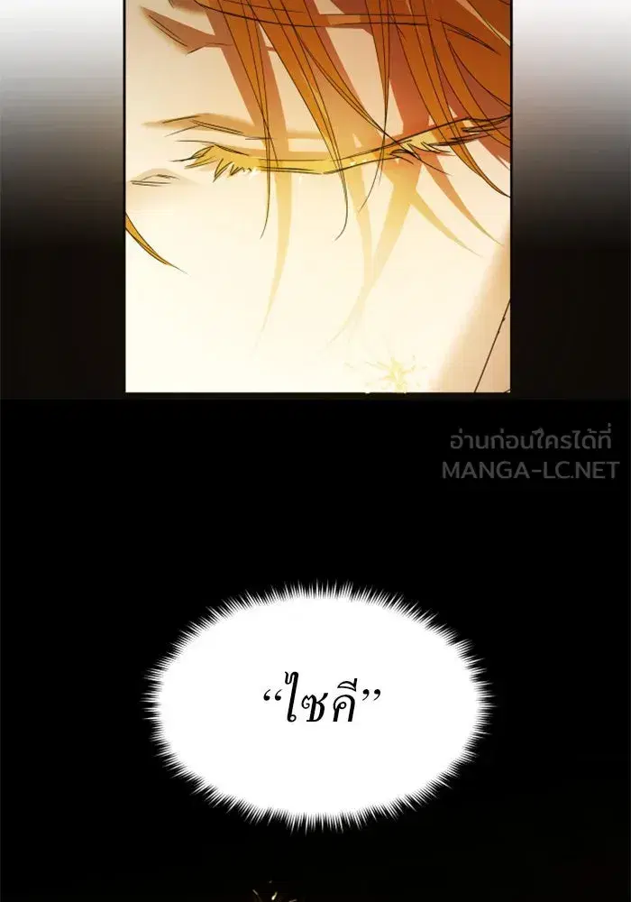 Your Throne ตอนที่ 85 หน้า 150