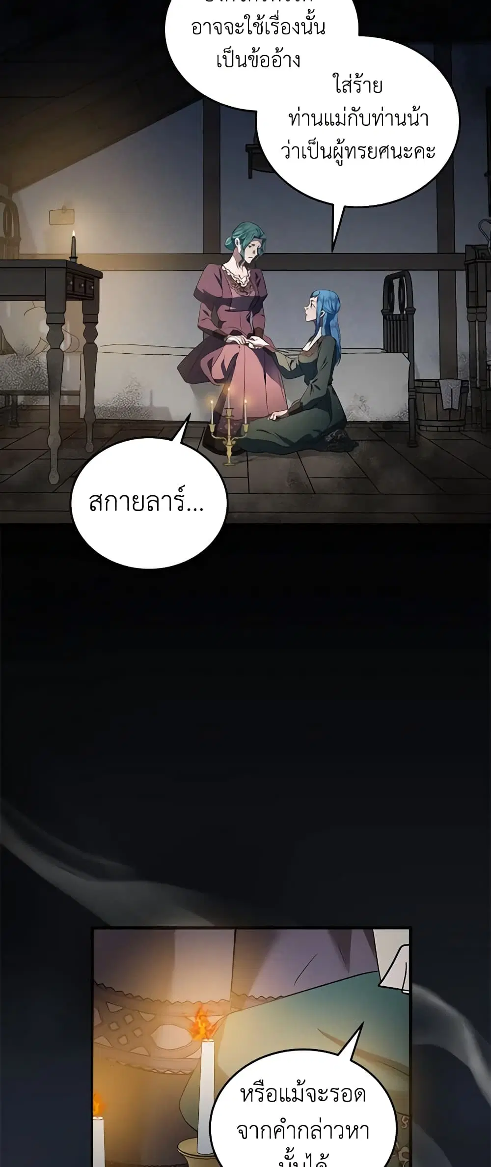 The Villainess Lives Again ตอนที่ 177 หน้า 42
