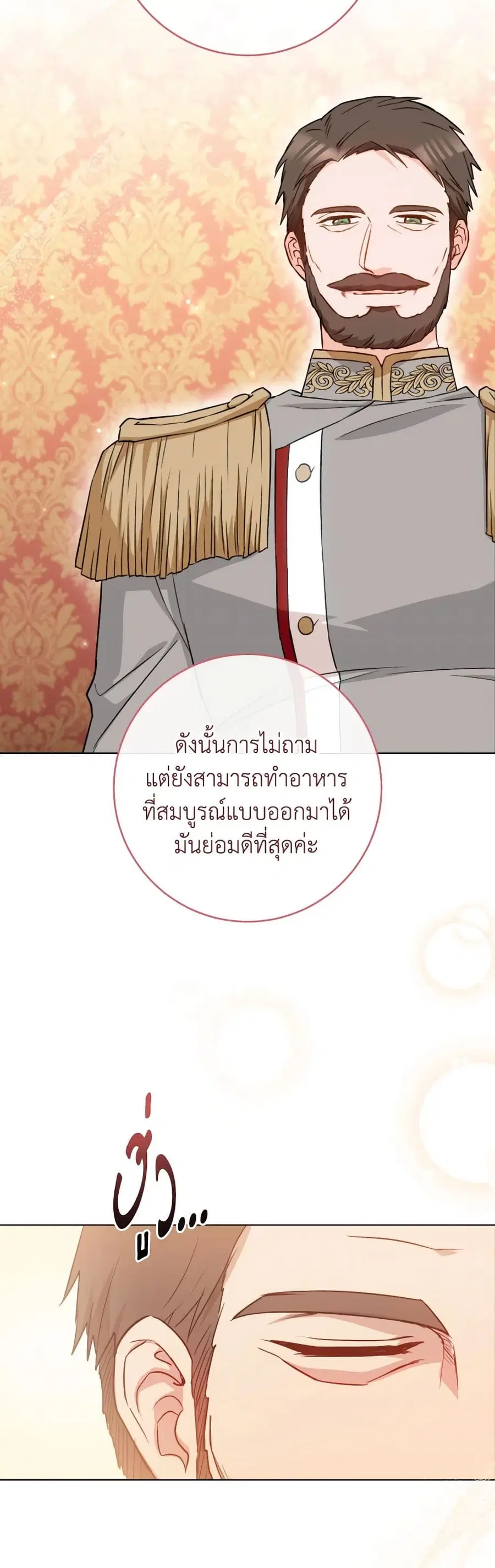 The Young Lady Is a Royal Chef ตอนที่ 143 หน้า 13