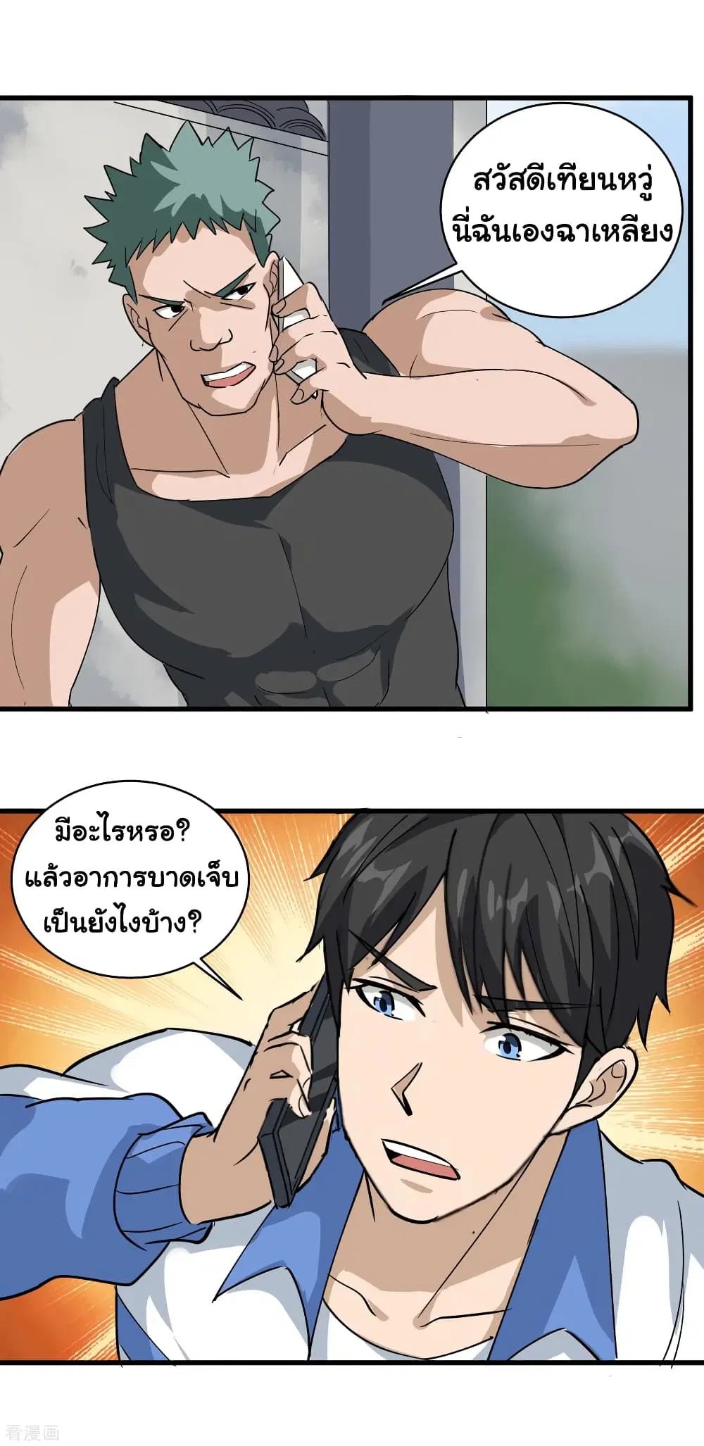 School Flower Master ตอนที่ 78 หน้า 20