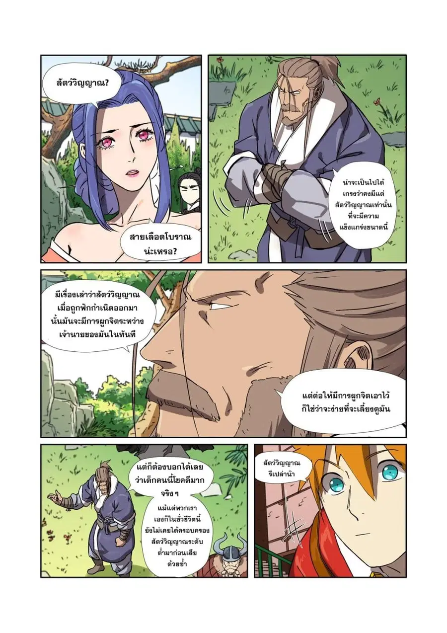Tales of Demons and Gods ตอนที่ 284 หน้า 19