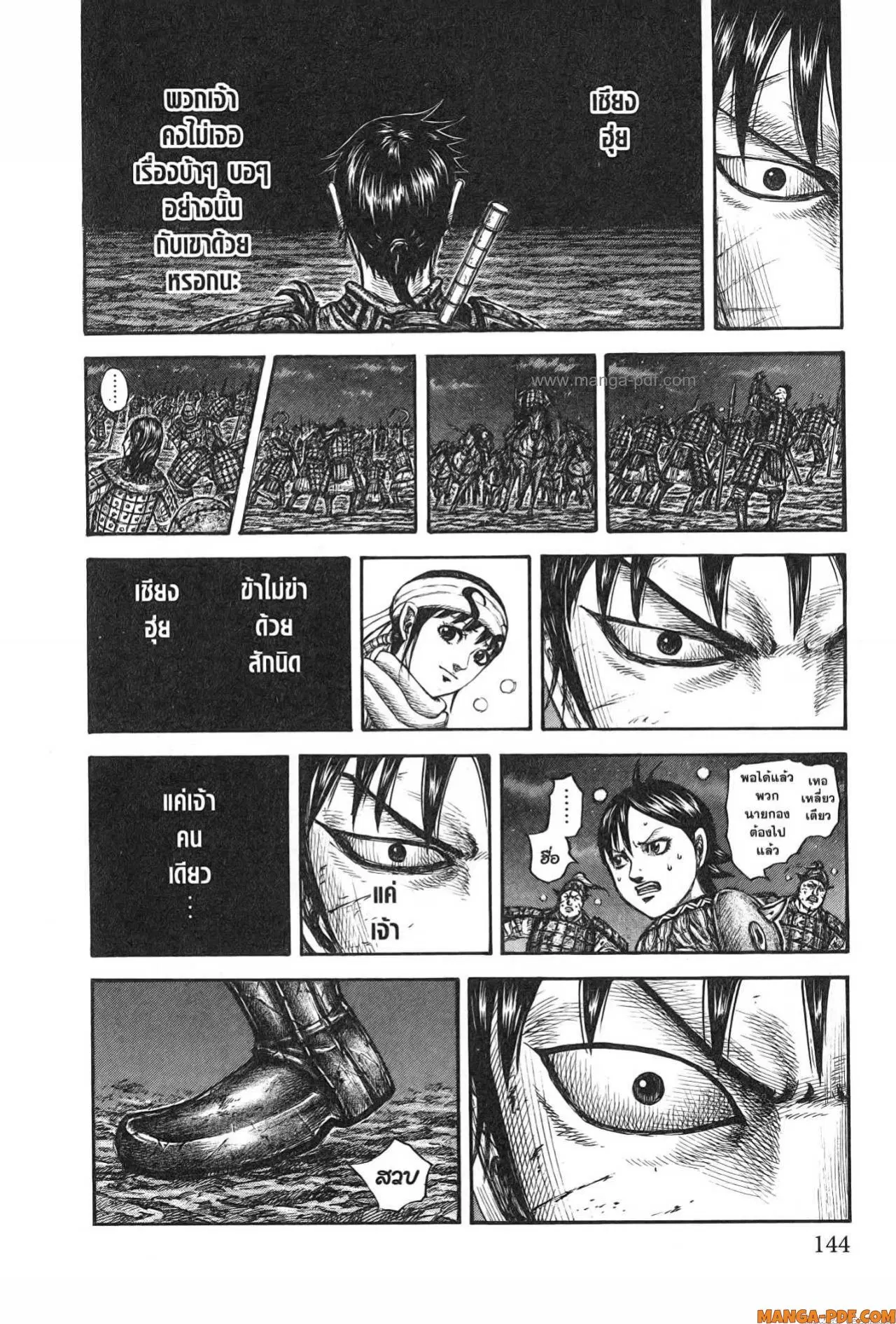 Kingdom ตอนที่ 753 หน้า 18