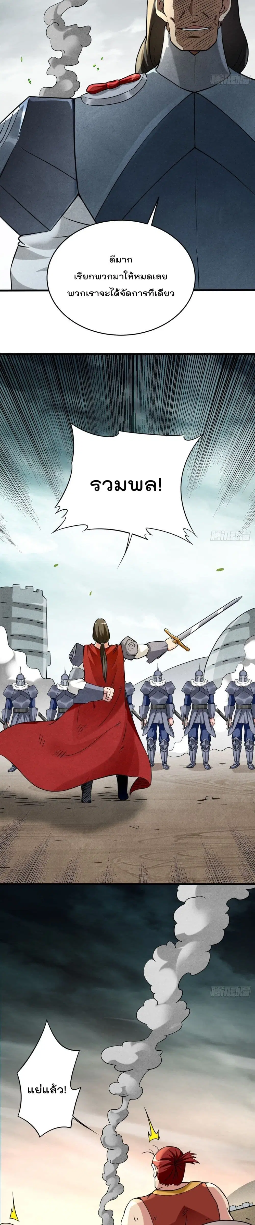 My Disciples Harem is Immortal ตอนที่ 135 หน้า 11