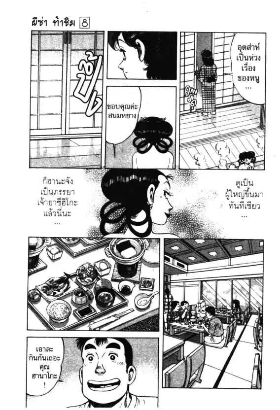 Kachuu Hana ตอนที่ 51 หน้า 19