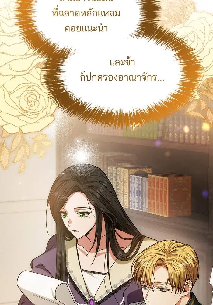 Sister I Am the Queen in This Life ตอนที่ 37 หน้า 19
