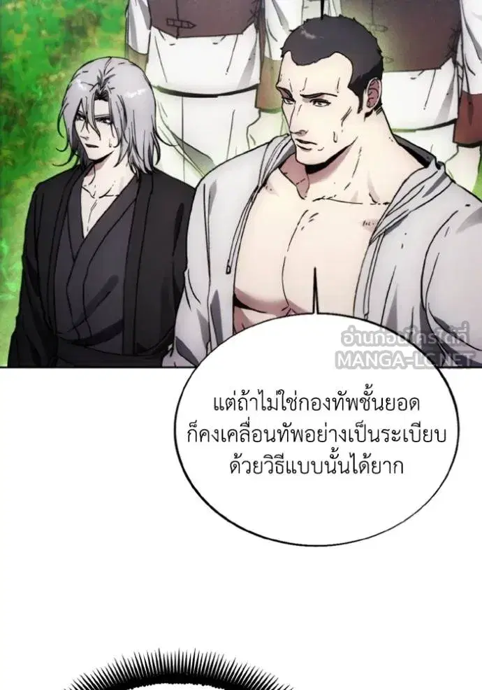 How to Live as a Villain ตอนที่ 170 หน้า 5