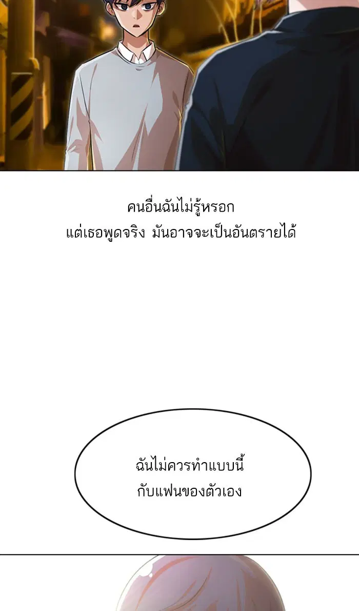Random Chat ตอนที่ 134 หน้า 70