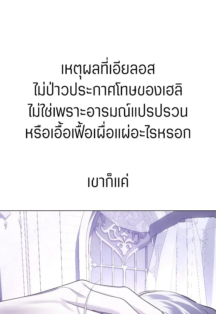 Your Throne ตอนที่ 243 หน้า 145