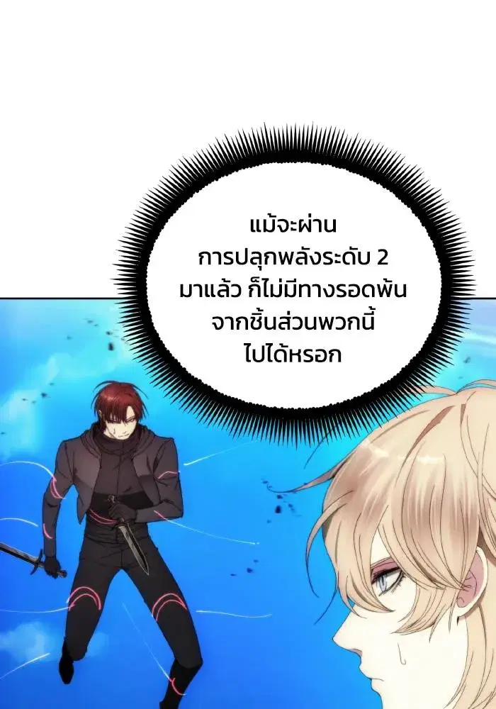 How to Live as a Villain ตอนที่ 90 หน้า 67