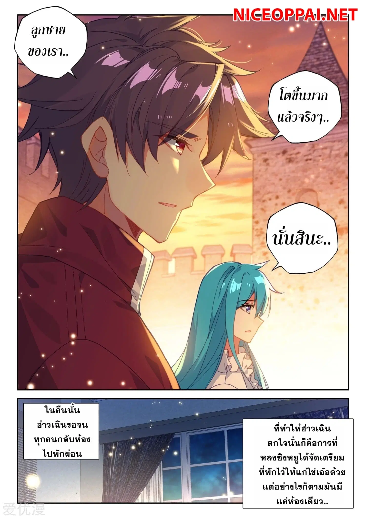 Shen Yin Wang Zuo ตอนที่ 172 หน้า 5