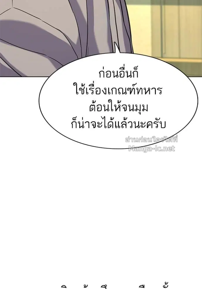 Reborn Rich ตอนที่ 61 หน้า 79